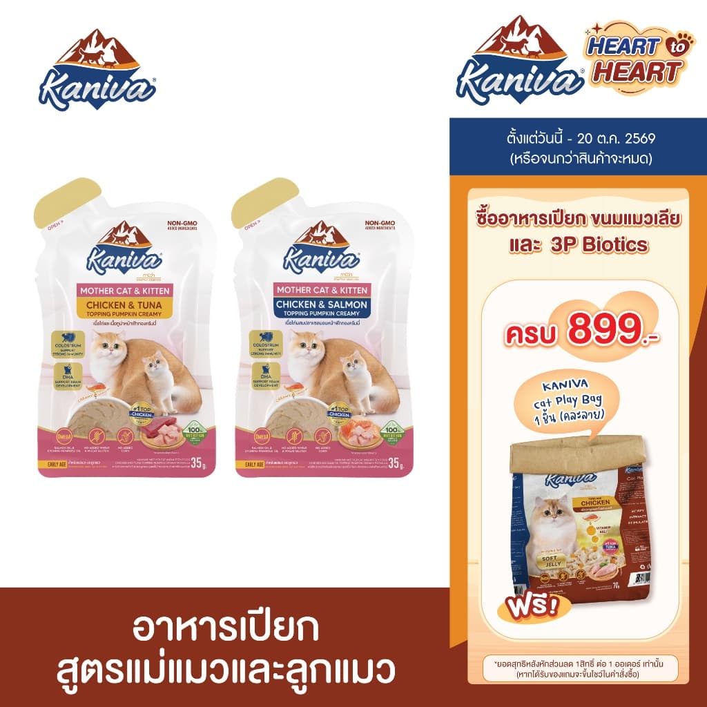 Kaniva Mother Cat & Kitten อาหารแมวคานิว่า ชนิดเปียก สูตรแม่แมว และลูกแมว สําหรับลูกแมวอายุ 2 เดือนขึ้นไป…