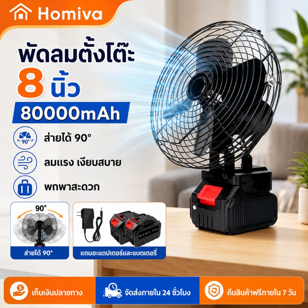 พัดลมตั้งโต๊ะ พัดลมไร้สาย 8นิ้ว ปรับได้ 2สปีด พัดลมปรับระดับได้ 90 องศ แบตเตอรี่ลิเธียม