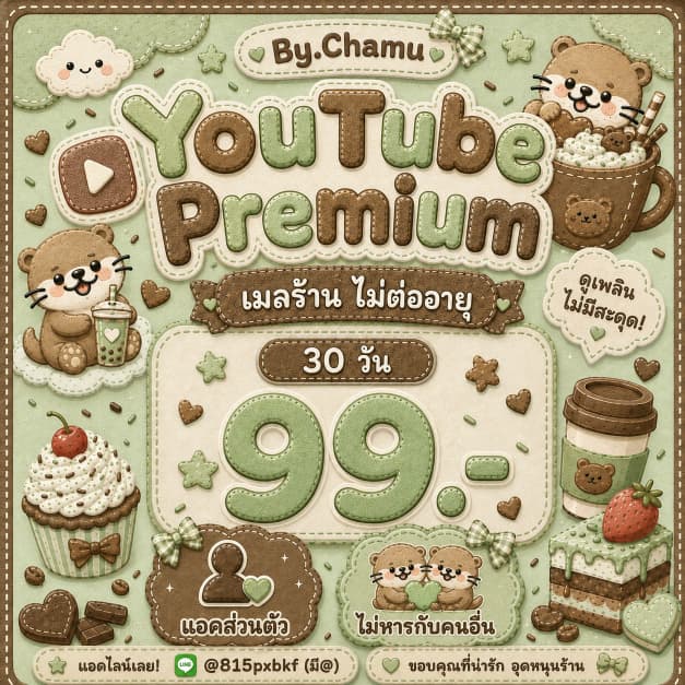 💚Cha-mu-shop 🎧YOUu - TUBEe 🎶🌼PRE🌼MIUM 30 DAYS🧺พร้อมส่ง🐻