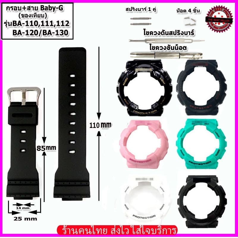 อะไหล่เบบี้จี กรอบเบบี้จี สายเบบี้จี Baby-G รุ่น BA-110/120/130 พร้อมสาย14มม. กรอบแทนของแท้ ใช้แทนของแท้…