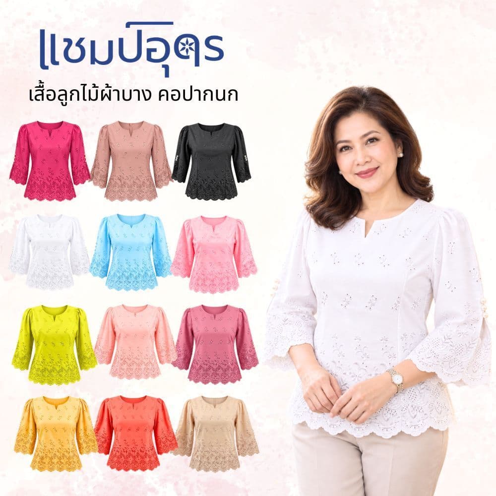 เสื้อลูกไม้คอปากนก แขนสามส่วน 38,40,42,44,46 เสื้อลูกไม้ผู้หญิง เข้าพรรษา