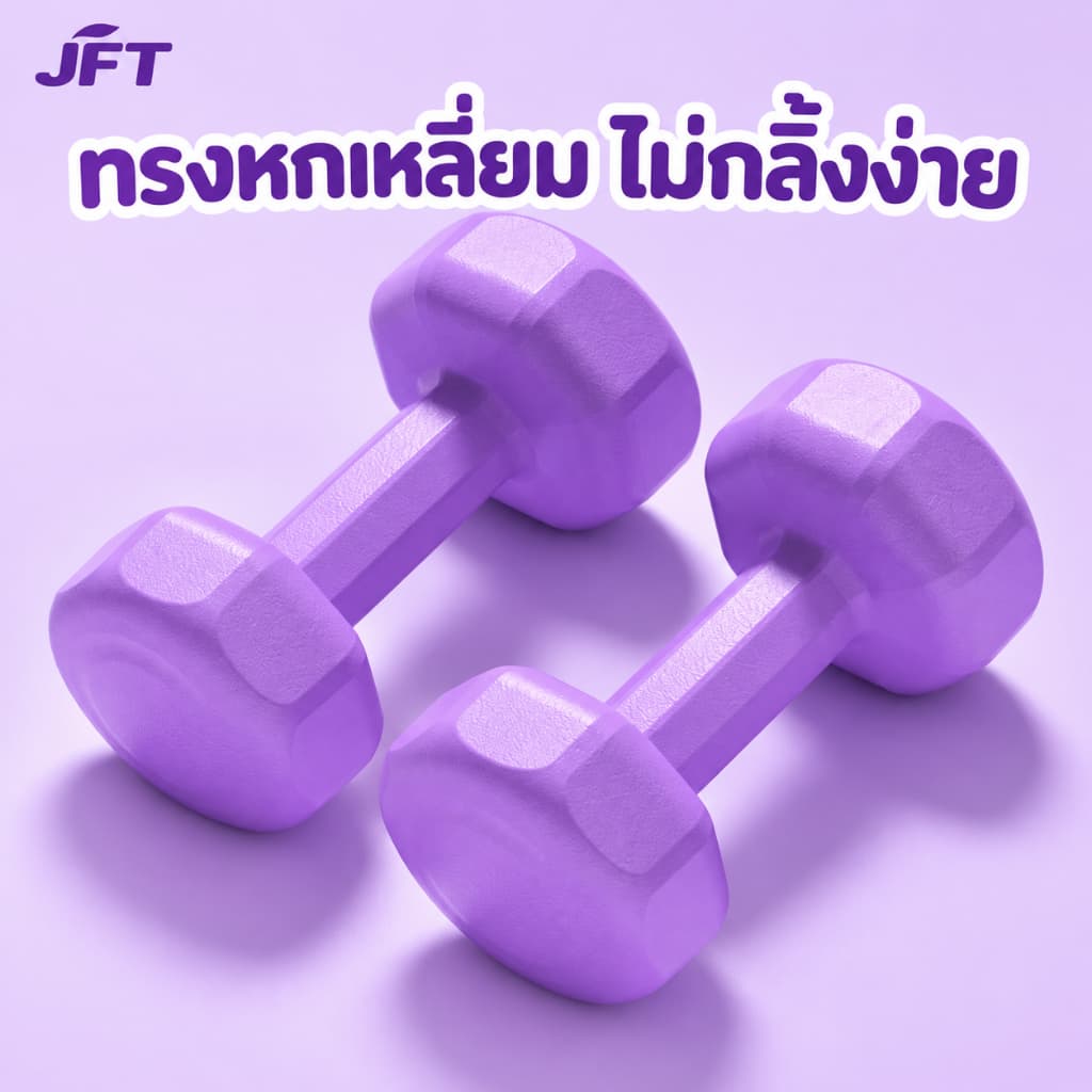 ดัมเบลผู้หญิง 1KG 2KG 3KG ดัมเบลหุ้ม PVC ทรงหกเหลี่ยม กันกลิ้ง สําหรับออกกําลังกาย ฟิตเนสที่บ้าน กระชับแขน