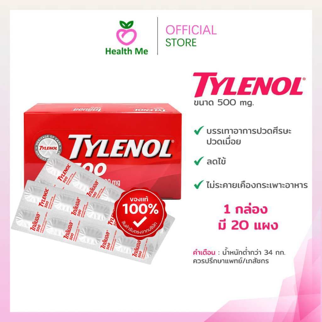 Tylenol 500 mg ไทลินอล 500 มก. พาราเซตามอล ลดไข้ 20เเผงx10เม็ด ( ยกกล่อง )
