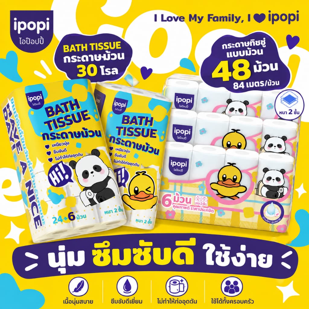 ipopi Toilet Roll กระดาษชําระแบบม้วน เนื้อนุ่มมาก สัมผัสอ่อนโยน ขนาดความหนา 2 ชั้น