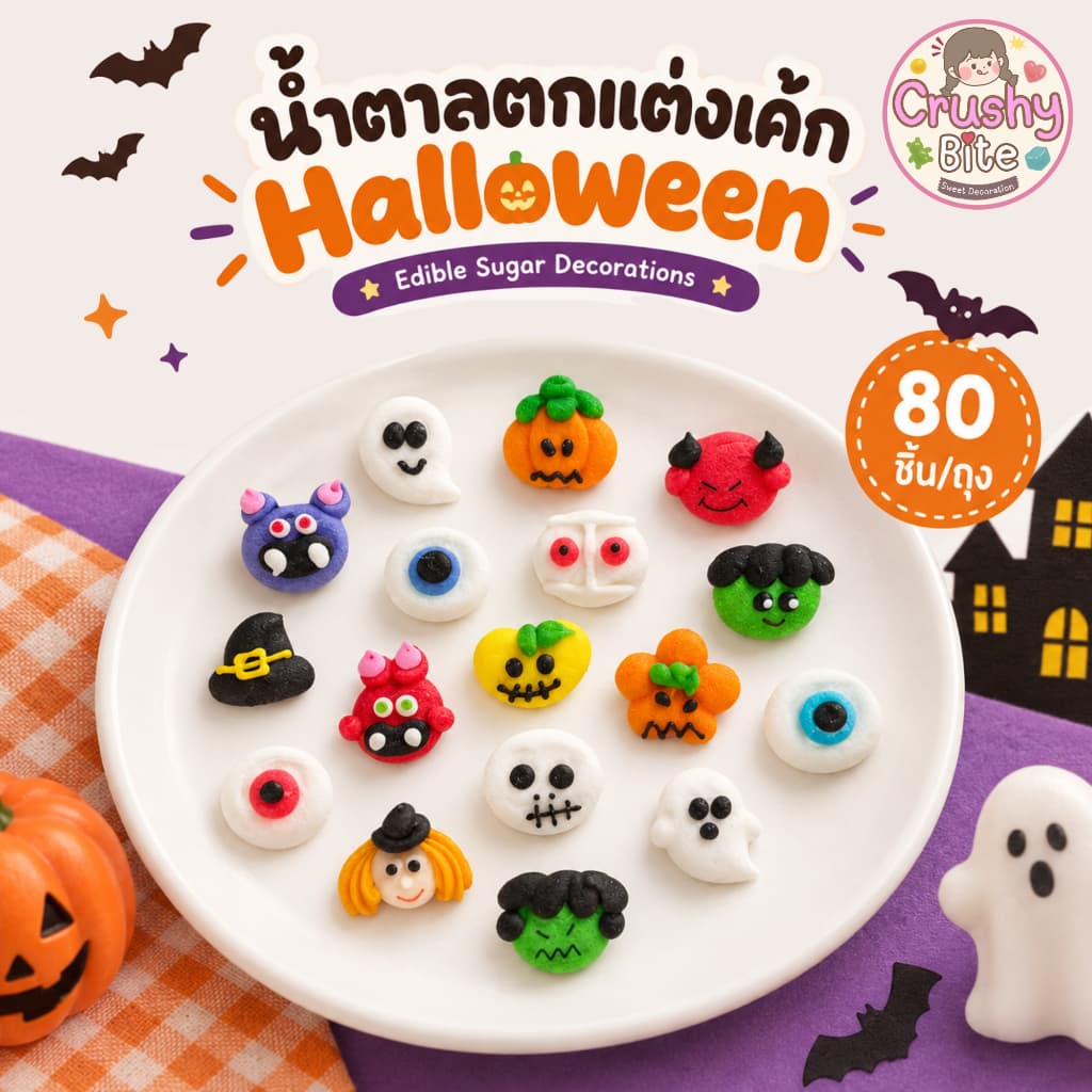 น้ําตาลตกแต่งเค้ก ฮาโลวีน 80 ชิ้น/ถุง (40คู่) น้ําตาลรูปHalloweenน่ารัก