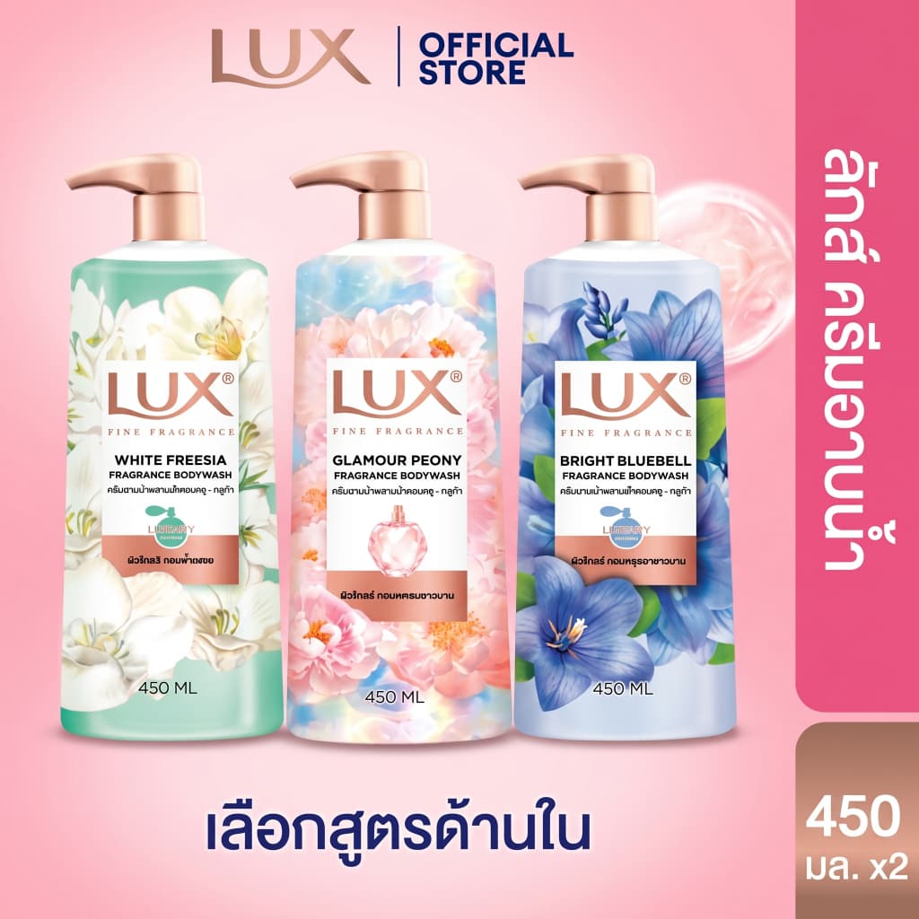 ลักส์ ครีมอาบน้ํา ขนาด 450 มล. กลูต้าเอสเซนส์ ผิวโกลว์ใส Lux Body Wash 450ml (เลือกสูตรด้านใน)