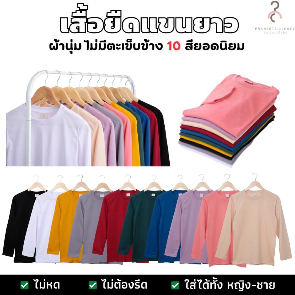 PRANEETE เสื้อยืด แขนยาว ผ้านุ่ม ใส่สบาย ไม่หด ไม่ต้องรีด เหมาะสําหรับทั้งผู้หญิงและผู้ชาย ระบายอากาศได้ดี 10…