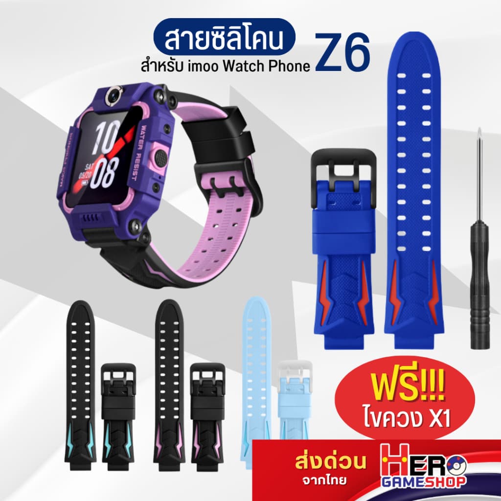 สายนาฬิกา imoo Z1 Z2 Z3 Z5 Z6 Z7 สาย ซิลิโคน imoo ไอมู่ ไอโม่ สําหรับ Z1 Z6 Z7 กระชับ ติดตั้งง่าย แถมไขควง…