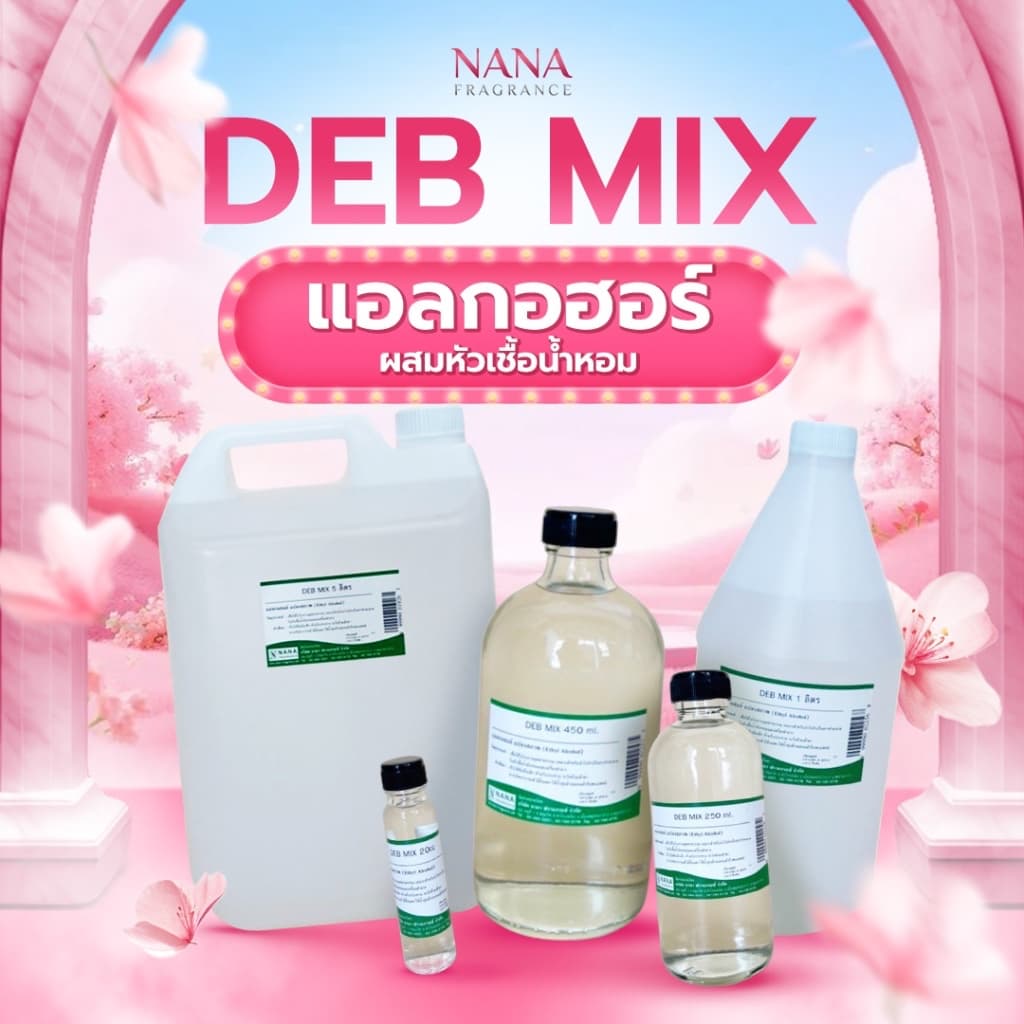 DEB MIX แอลกอฮอล์สําหรับผสมหัวเชื้อน้ําหอม ใช้สําหรับผสมหัวน้ําหอมเพื่อช่วยทําให้กลิ่นของน้ําหอมติดทนนาน
