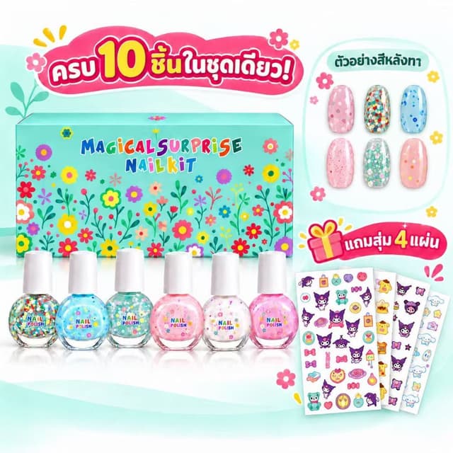 สีทาเล็บเด็กลอกออกได้ เซ็ต6ขวด แถมฟรีสติ๊กเกอร์ติดเล็บ4แผ่น น้ํายาทาเล็บเด็ก ทาง่าย แห้งไว ไม่ต้องอบ