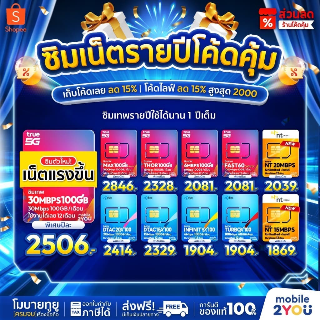 ซิมเทพ ซิมเน็ตรายปี TRUE DTAC AIS NT ซิมเทพดีแทค ซิมรายปี โทรฟรี ซิมเน็ต sim mobile2you