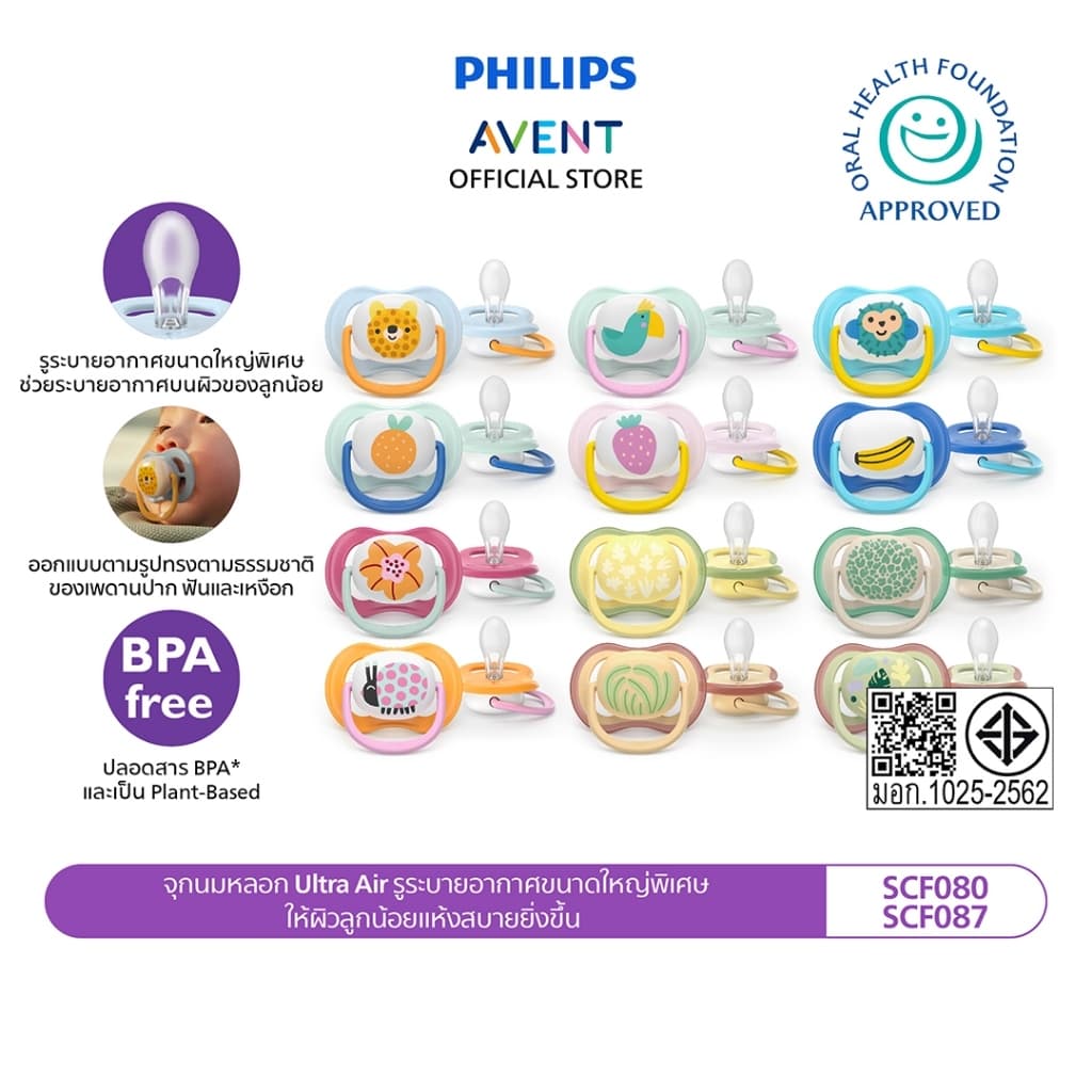 Philips Avent ฟิลิปส์ เอเวนท์ จุกนมหลอก Ultra Air รูระบายอากาศขนาดใหญ่พิเศษ ให้ผิวลูกน้อยแห้งสบายยิ่งขึ้น