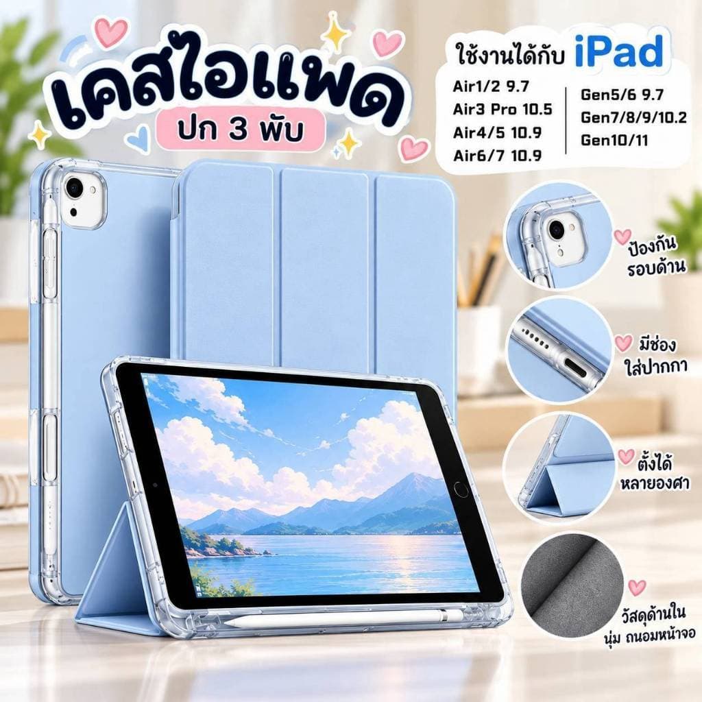 เคสสําหรับไอแพด mini1/2/3/4/5 air1/2/3/4/5 gen5/6/7/8/9 GEN10/11 ใส่ปากกาไม่ได้ SZ