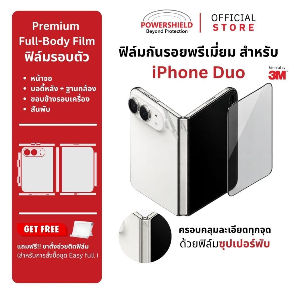 ฟิล์มกันรอย รอบตัว iPhone Duo iPhoneDuo ไอโฟนดูโอ้ จาก POWERSHIELD ฟิล์มรอบตัว ฟิล์มหลัง หน้าจอ ขอบข้าง…