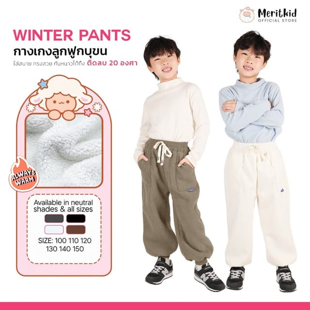 Meritkid กางเกงกันหนาวเด็กผู้ชาย เป็นขายาวด้านในบุขนวูลหนา ใส่ได้อุณหภูมิติดลบ 20 องศา ทรงสวย ใส่สบาย…