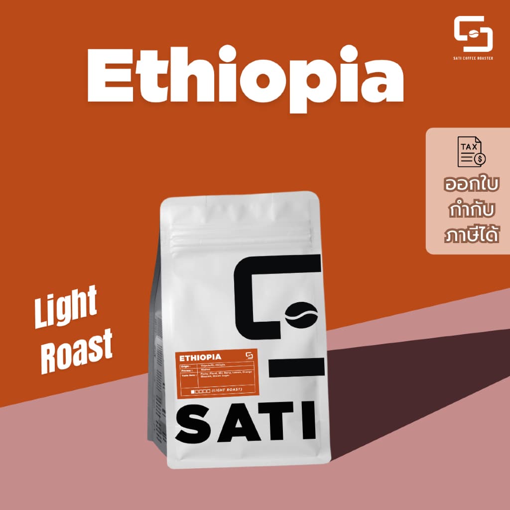 (ออกใบกํากับภาษีได้ !!) Ethiopia Yirgacheffe G2 เมล็ดกาแฟคั่วอ่อน