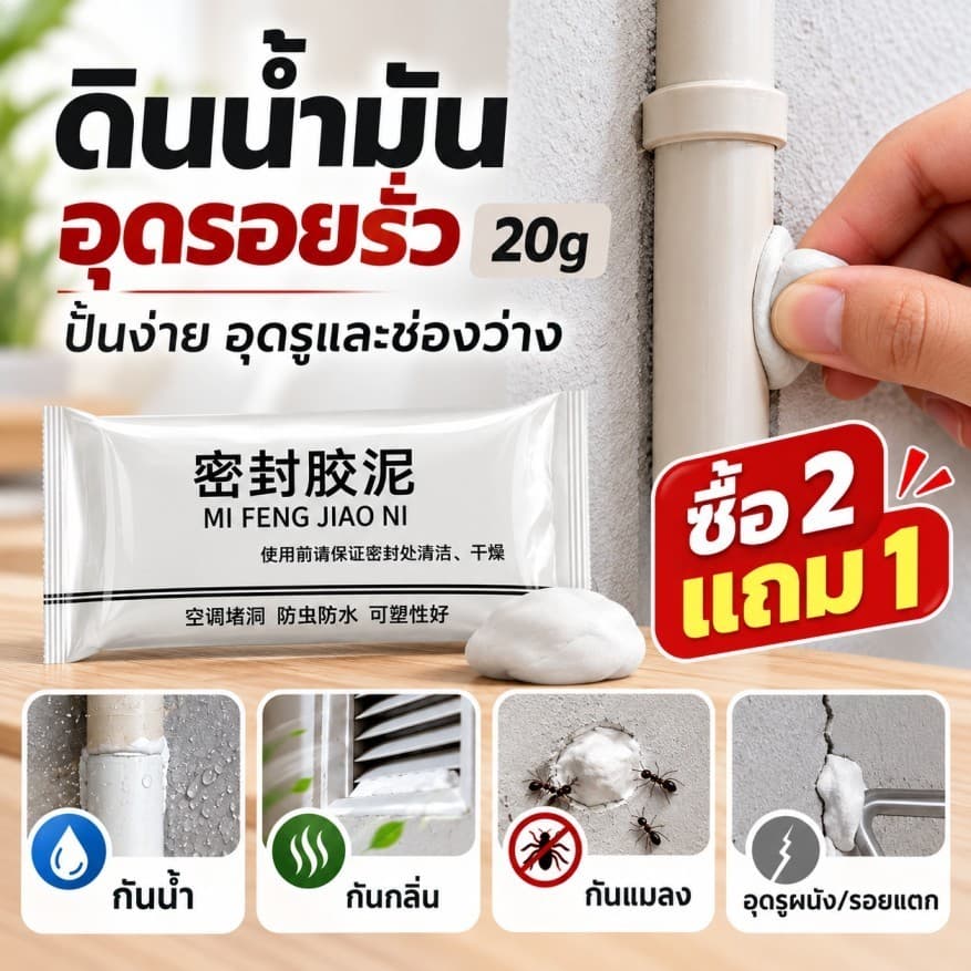 ดินน้ํามันอุดรอยรั่ว 20g ปั้นง่าย อุดรูผนัง รอยแตก รอยแยก ช่วยกันน้ํา กลิ่น และแมลง