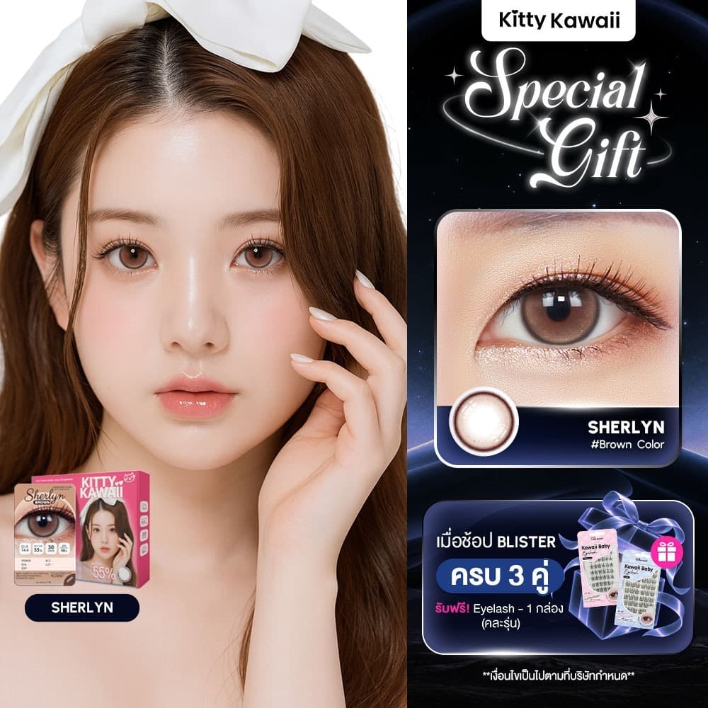 Kitty Kawaii Contact Lens : Sherlyn Brown (Blister pack) - คอนแทคเลนส์รายเดือน