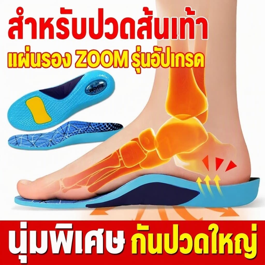 แผ่นรองรองเท้าเพื่อความสบายตลอดวัน วัสดุยืดหยุ่น ระบายอากาศได้ดี ลดแรงกระแทก บรรเทาอาการปวด