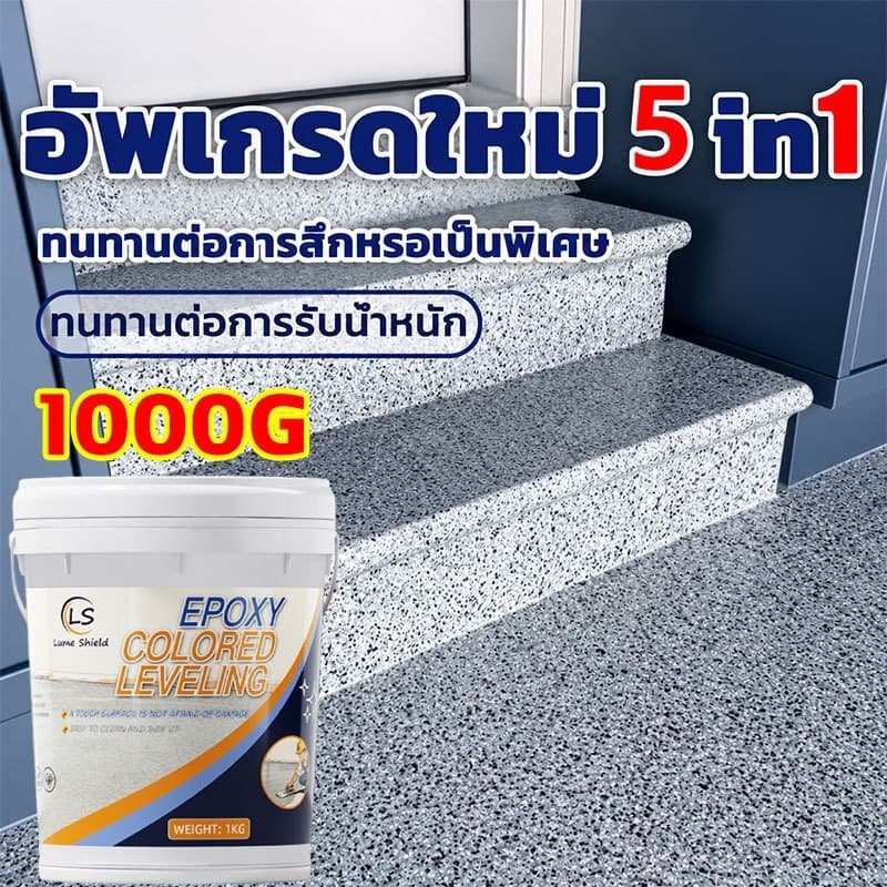🏆ทนขัด100ปี🏆อีพ๊อกซี่ 1kg/5kg มันวาวสูง ความแข็งสูง กันน้ําไม่ลื่น สีทาพื้นปูนทรายสีสัน สีทาพื้นอีพ็อกซี่…