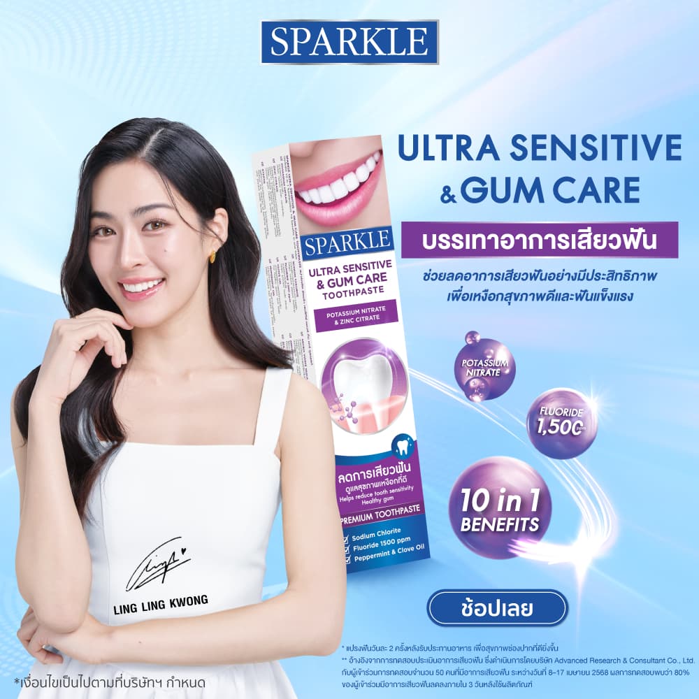 Sparkle ยาสีฟัน Ultra Sensitive & Gum Care 100G สปาร์คเคิล อัลตร้า เซนซิทีฟ แอนด์ กัม แคร์ ทูธเพสท์…
