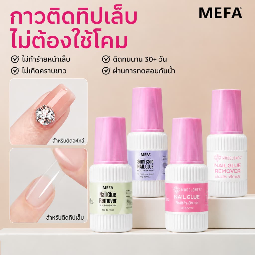 กาวติดเล็บปลอม ชุด2ชิ้น กาวแห้งเร็ว10วิ ไม่ต้องอบUV กลิ่นน้อย พร้อมน้ํายาล้างกาว ติดแน่น