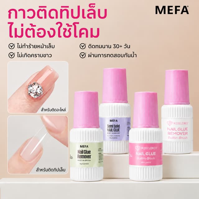 กาวติดเล็บปลอม ชุด2ชิ้น กาวแห้งเร็ว10วิ ไม่ต้องอบUV กลิ่นน้อย พร้อมน้ํายาล้างกาว ติดแน่น