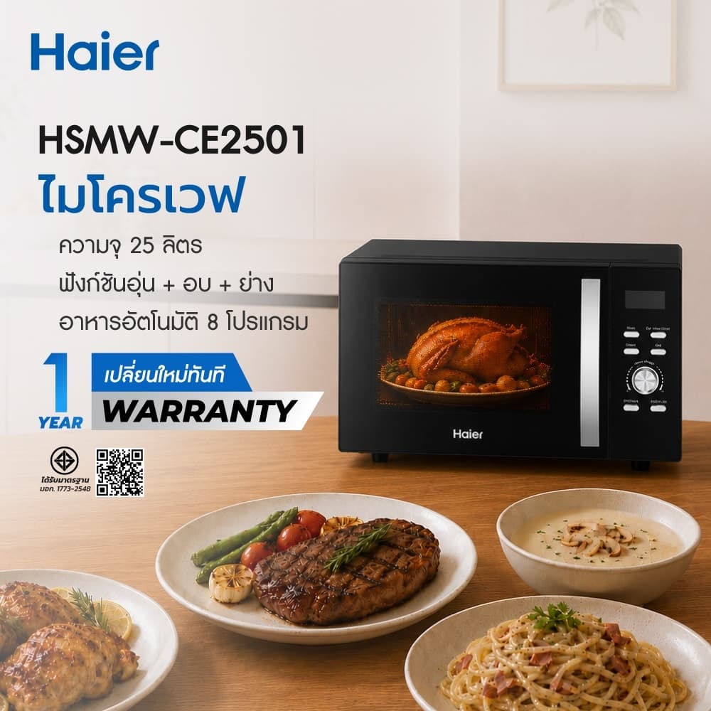 Haier ไมโครเวฟ มัลติฟังก์ชัน 3in1 ระบบอุ่น ย่าง อบ ความจุ 25 ลิตร รุ่น HSMW-CE2501