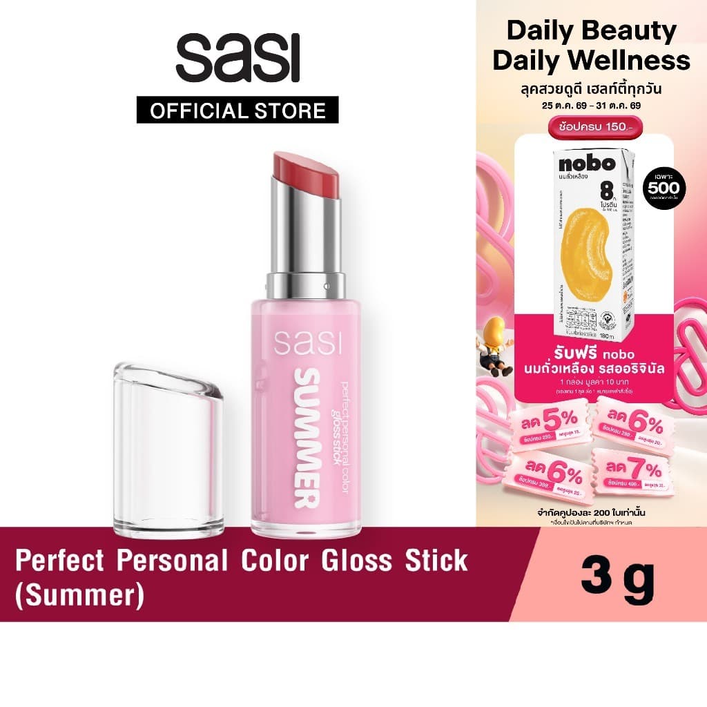 sasi เพอร์เฟกต์ เพอร์ซันนอล คัลเลอร์ กลอส สติ๊ก Perfect Personal Color Gloss Stick 3 g.