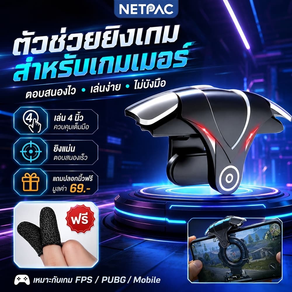 NETPAC G12 เกมมือถือTrigger PUBGเกมจอยสติ๊กเกมคอนโทรลเลอร์ABSปุ่มเล็งปุ่มL1 คอนโทรลเลอร์ R1