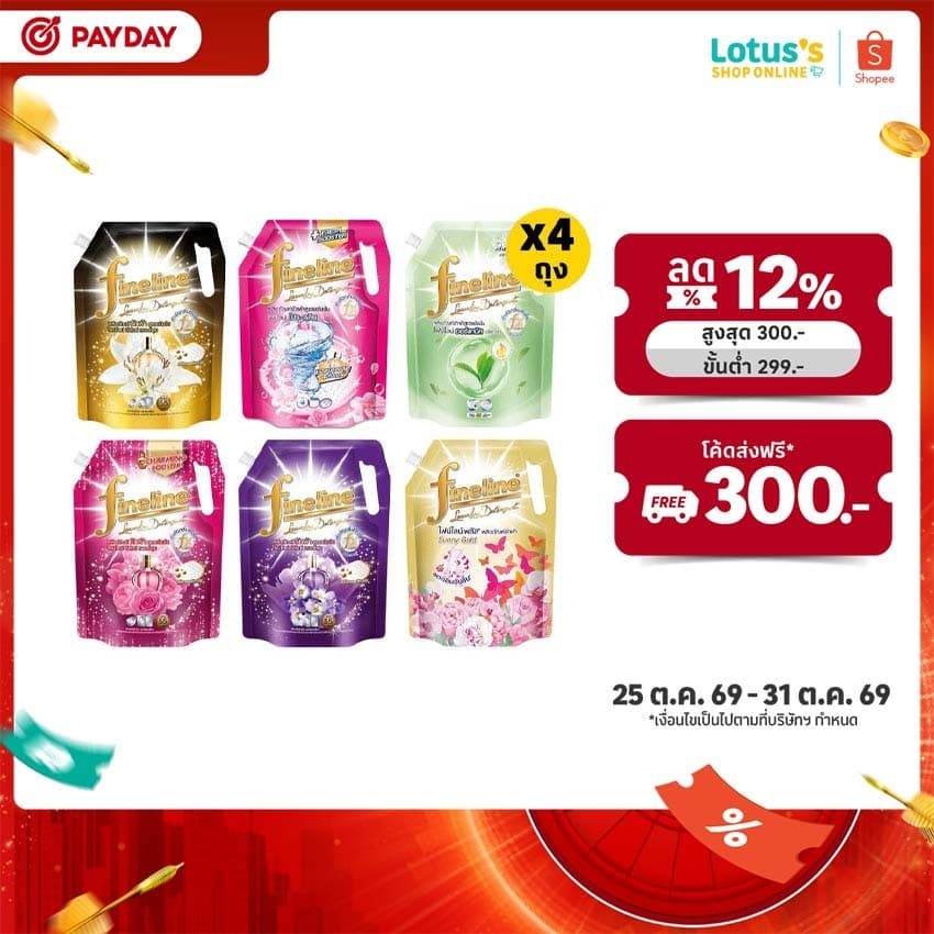 ไฟน์ไลน์ ผลิตภัณฑ์ซักผ้าชนิดน้ํา ขนาด 1000-1320 มล. FINELINE LIQUID DETERGENT 1000-1320 ML.