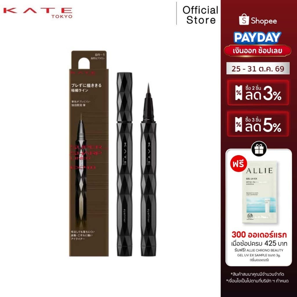 KATE อายไลเนอร์พู่กัน SUPER SHARP LINER EX4.0 แบบลิขวิด