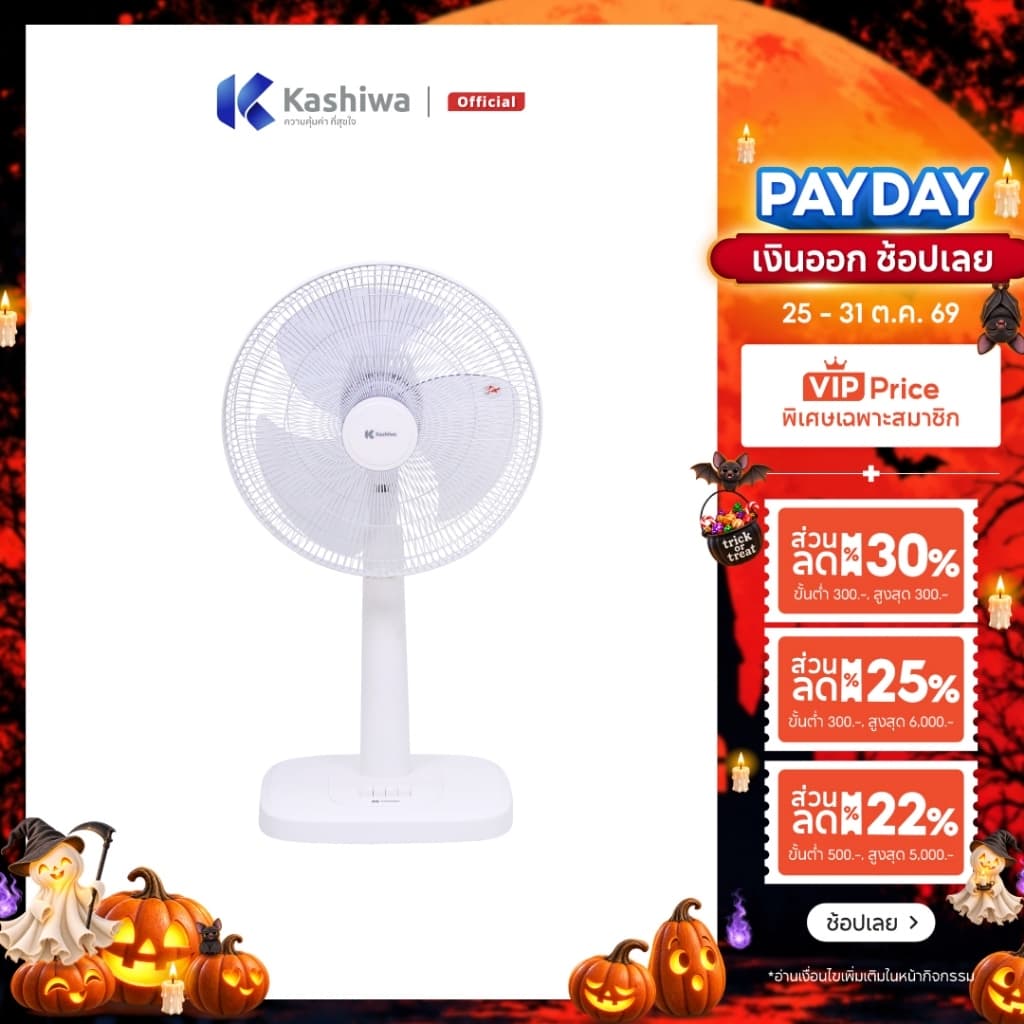 Kashiwa พัดลมตั้งพื้น 16 นิ้ว ปรับระดับความสูง แรงลม 3 ระดับ รุ่น FS-2201