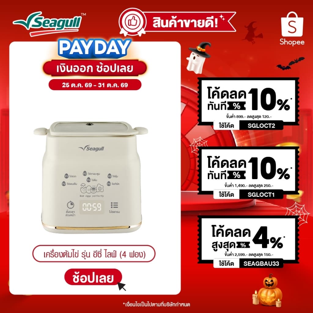 Seagull เครื่องต้มไข่ รุ่น อีซี่ ไลฟ์ (4 ฟอง) Easy Life Egg Boiler รูปที่ 1
