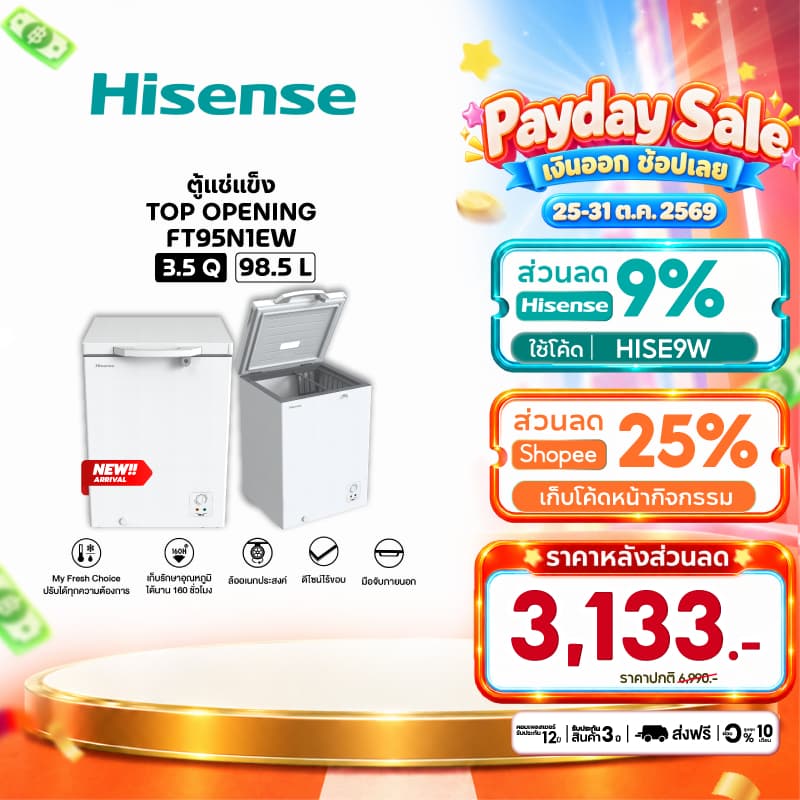 Hisense ตู้แช่แข็ง Freezer ขนาด 98.5 ลิตร 3.7 คิว รุ่น FT95N1EW