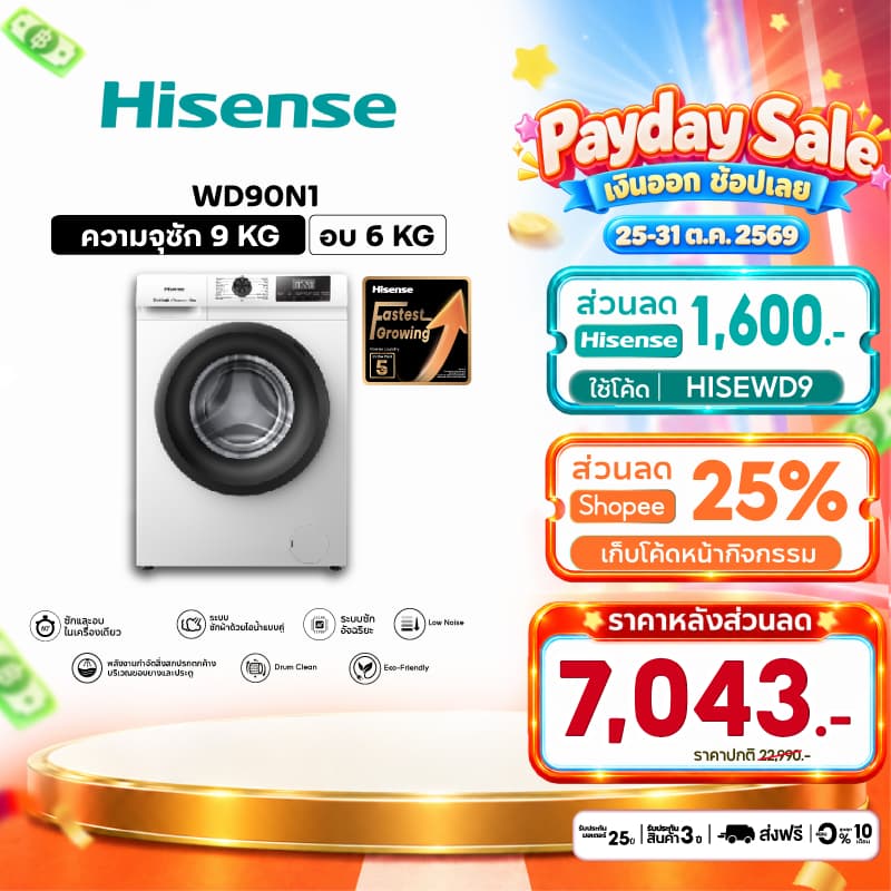 Hisense Wash & Dry เครื่องซักอบผ้าฝาหน้า Inverter ซัก 9 Kg. อบ 6 Kg. รุ่น WD90N1