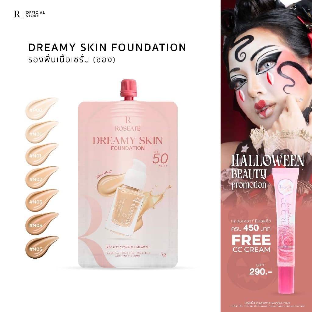 (แบบซอง) รองพื้นซอง Roseate Dreamy Skin Foundation รองพื้นคุมมัน กันน้ํา ปกปิดเนียน SPF50 PA+++