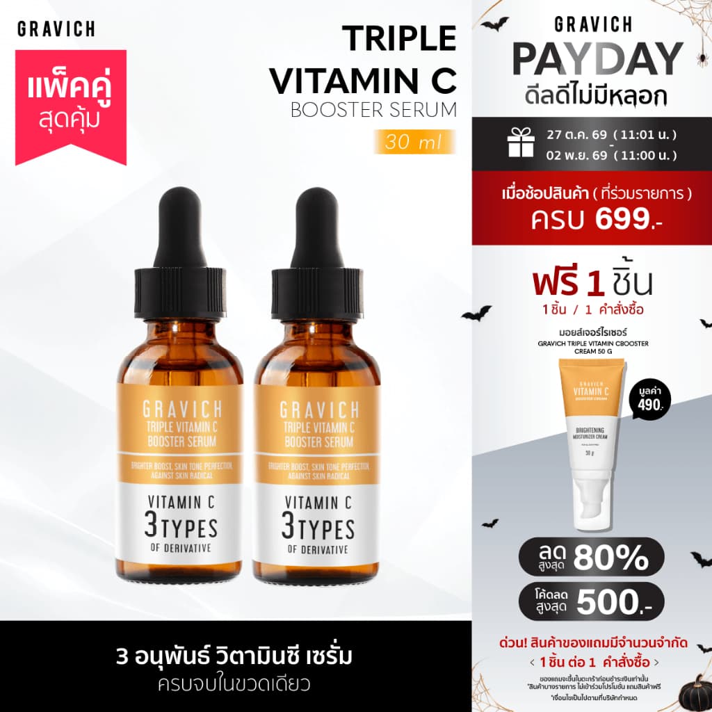 Gravich Triple Vitamin C Booster Serum 30 ml รูปที่ 1