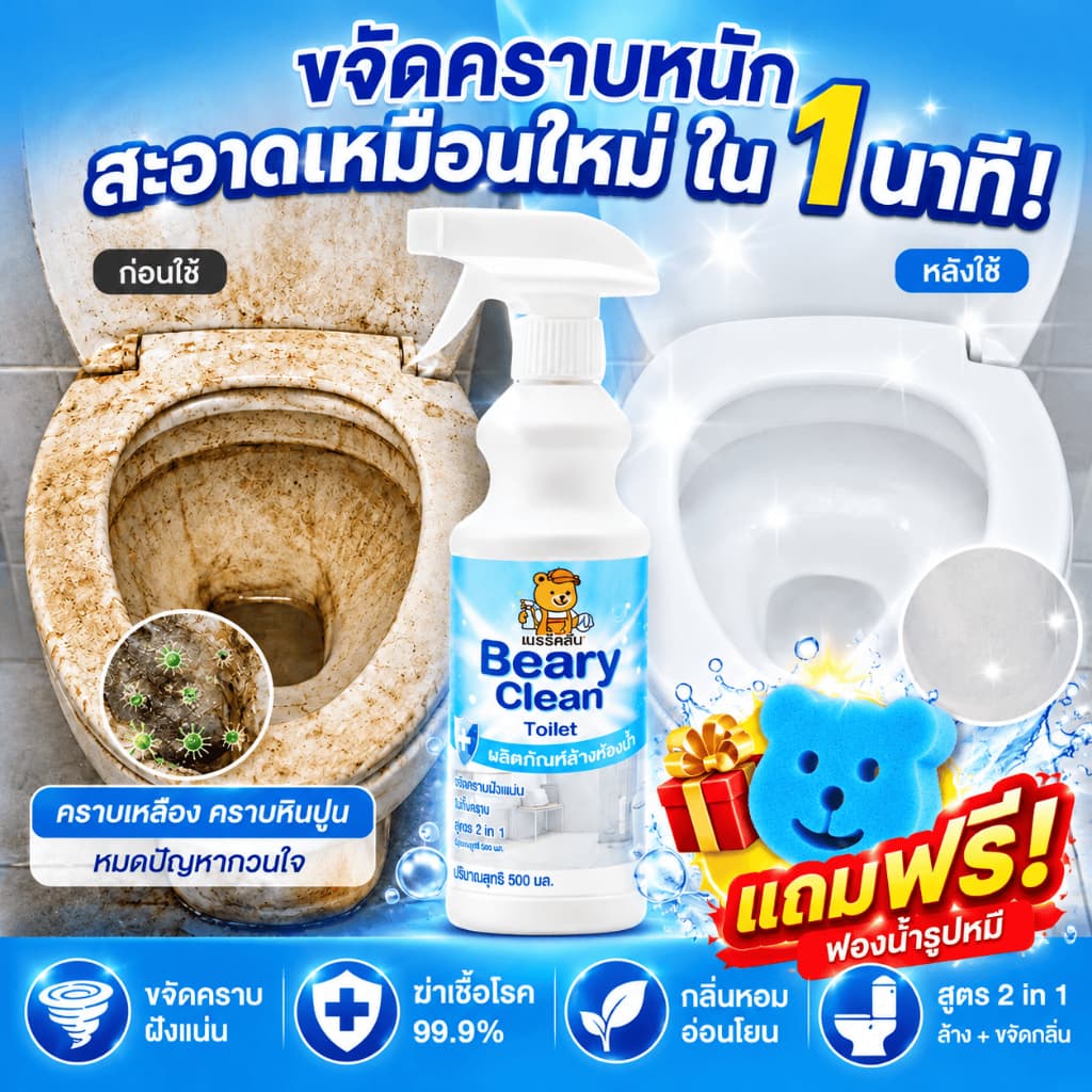 น้ํายาล้างห้องน้ํา สูตรแรง ขจัดคราบฝังลึก คราบเหลือง ฆ่าเชื้อ กลิ่นหอม หัวฉีด2in1 เห็นผลทันที