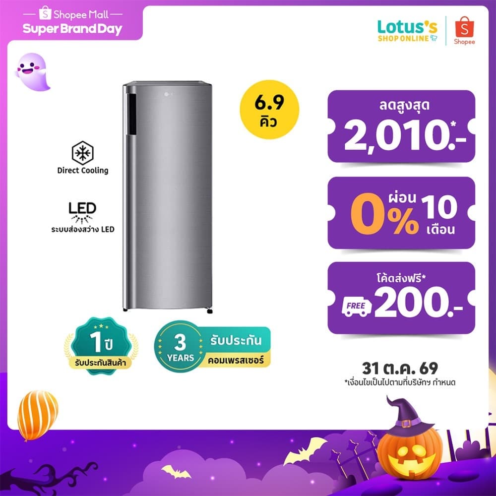 แอลจี ตู้เย็น 1 ประตู ขนาด 6.9 คิว รุ่น GN-Y331SLS.APZPLMT LG 1-DOOR REFRIGERATOR 6.9Q GN-Y331SLS
