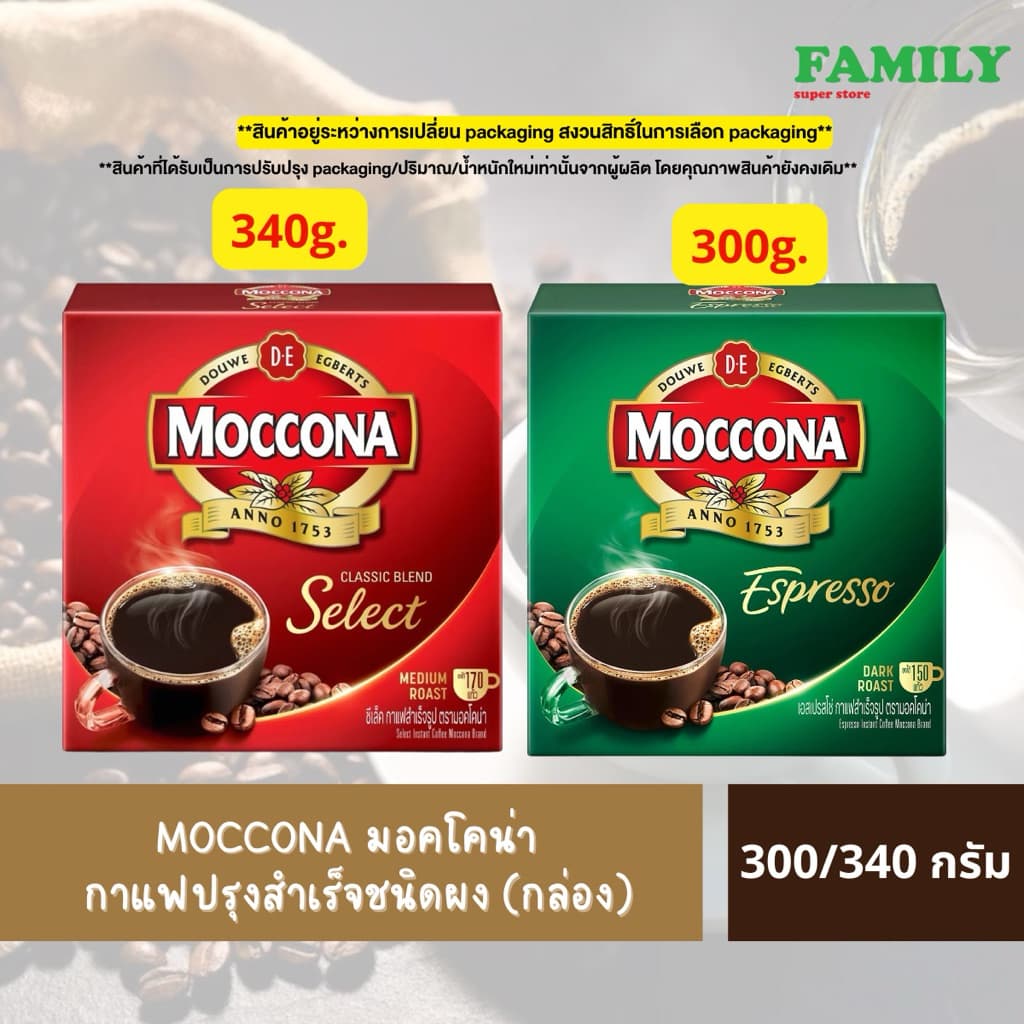 MOCCONA มอคโคน่า ซีเล็ค/เอสเปรสโซ่ กาแฟสําเร็จรูปชนิดผง (กล่อง) ขนาด 300/340 กรัม [004]