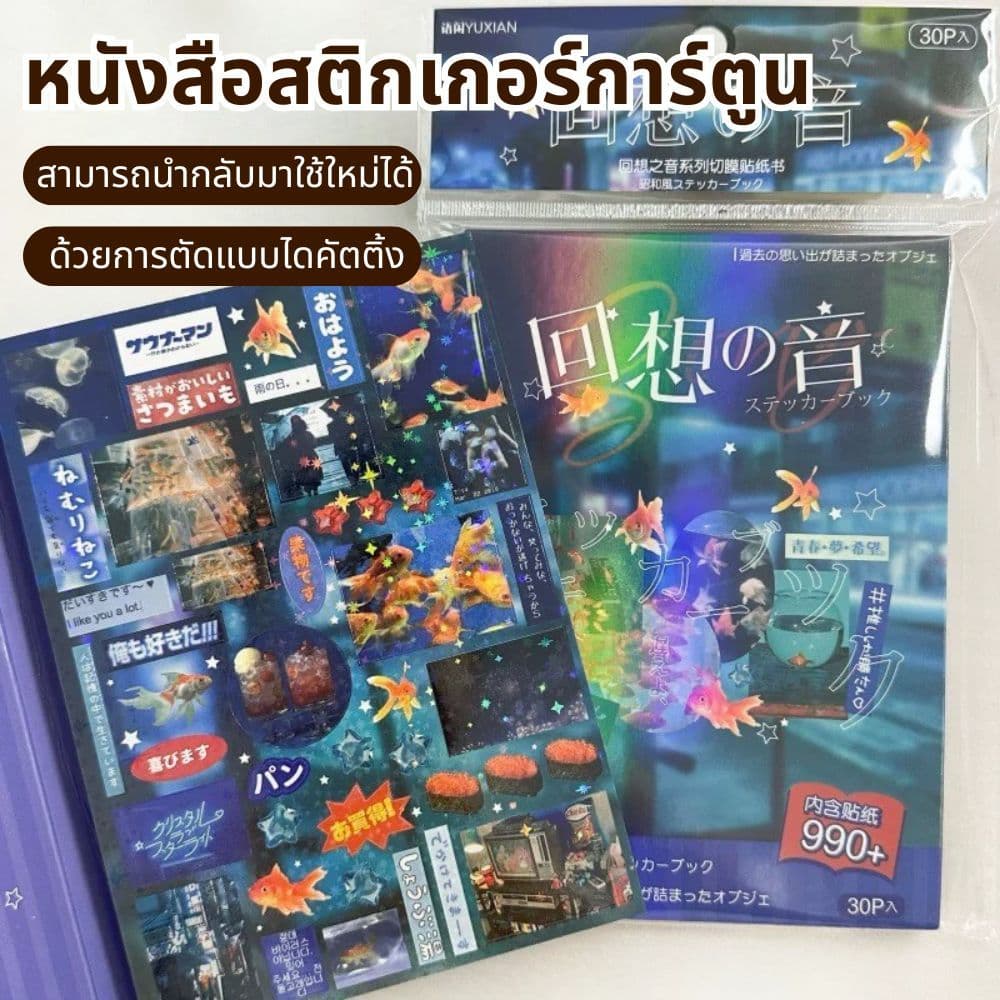 สติ๊กเกอร์เสียงความทรงจํา สติกเกอร์ 30 แผ่น ญี่ปุ่น สําหรับไดอารี่ DIY วัสดุงานหัตถกรรม สติกเกอร์บัญชีมือ