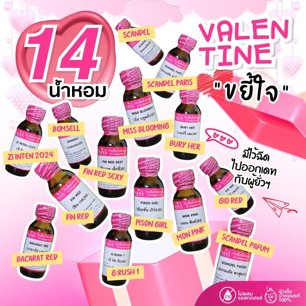 วาเลนไทน์นี้เรามีเหล่าคอลเลคชั่นน้ําหอมสุดฟิน กับ 50 กลิ่นน้ําหอมที่ห้ามพลาด มาต้อนรับวันมาเลนไทน์