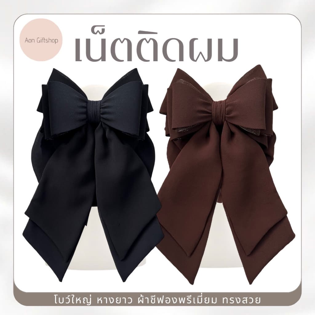 ส่งด่วน เน็ตติดผม หางยาว ผ้าชีฟองอย่างดี โบว์ใหญ่ ทรงสวย
