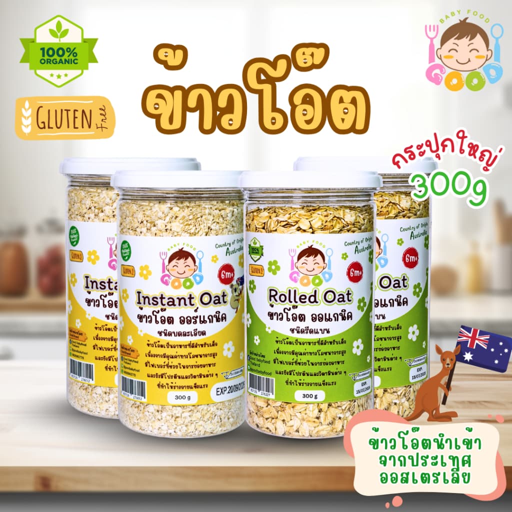 Good BabyFood ข้าวโอ๊ตออร์แกนิค สําหรับเด็ก 6 เดือนขึ้นไป