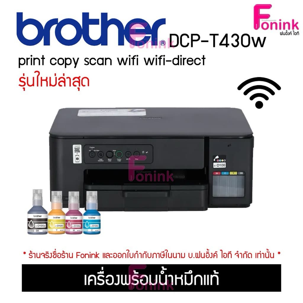 BROTHER DCP-T430W Printer InkTank WiFi พร้อมน้ําหมึกแท้ 1 ชุด ประกันศูนย์ 2 ปี ออกใบกํากับภาษีได้
