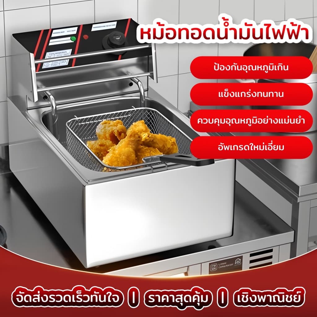 เตาทอดไฟฟ้า หม้อทอดไฟฟ้า ขนาด 8 ลิตร หม้อทอดเพื่อการพาณิชย์ Deep fryer หม้อทอด เตาทอด Electric fryer…