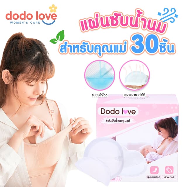 DODOLOVE แผ่นซับนม แผ่นซับน้ํานม แผ่นซับน้ํานมแม่ 30ชิ้น แบบบางพิเศษและมาตรฐาน นุ่มและสบาย
