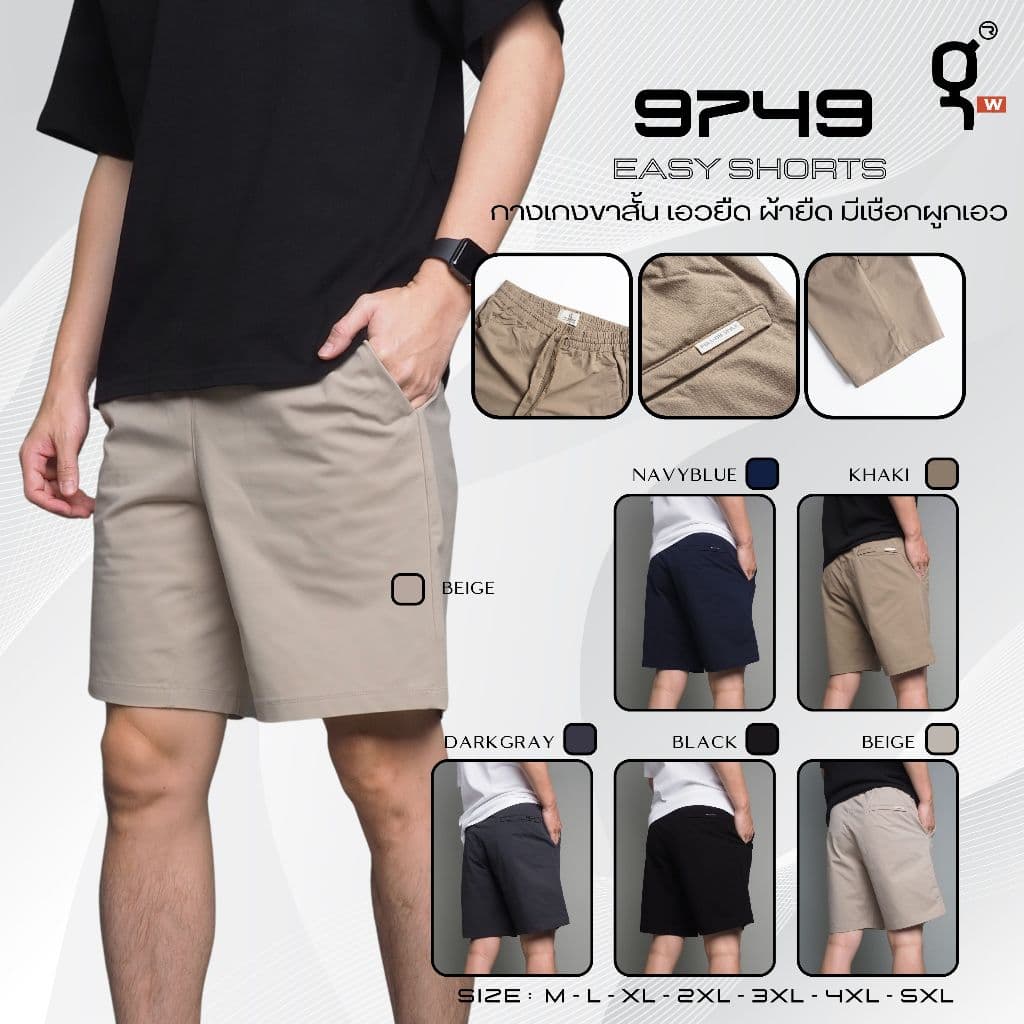 GOODWIN - 9749 EASY SHORTS กางเกงขาสั้นผู้ชาย ผ้ายืด เอวยืด มีเชือกผูกเอว สีพื้น