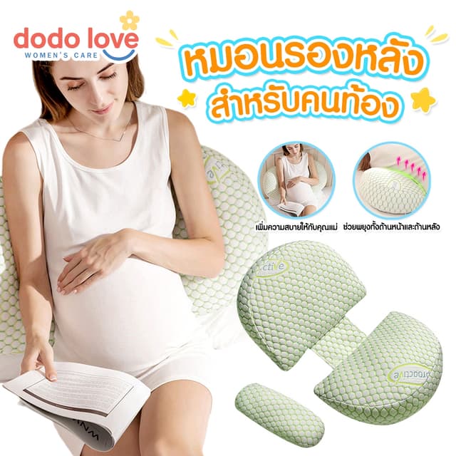 DODOLOVE หมอนรองหลังสําหรับคนท้อง หมอนรองครรภ์ หมอนรองหลังสําหรับคุณแม่ นิ่ม นุ่ม สบาย หมอน